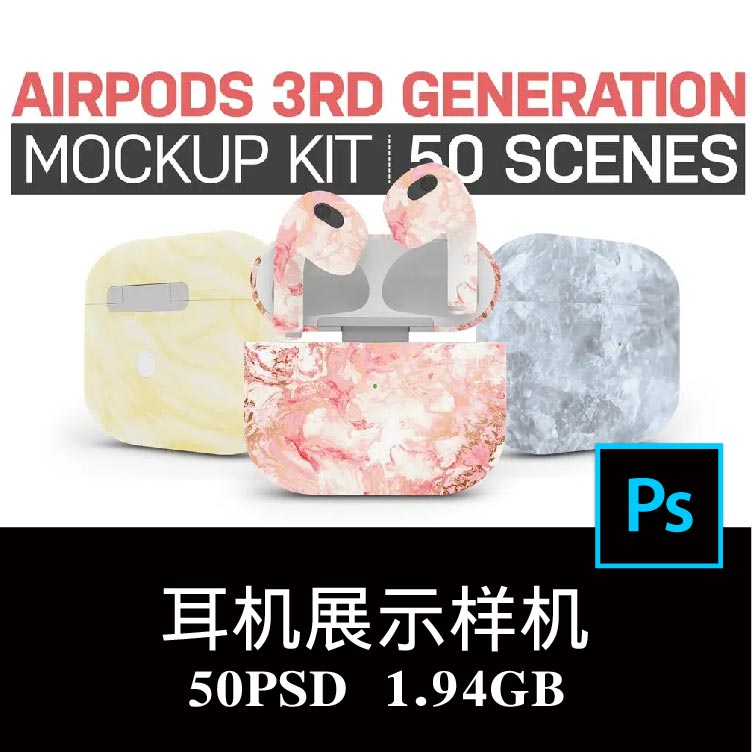 50款全视觉AirPods 3RD三代蓝牙耳机外观设计空白样机PS贴图素材