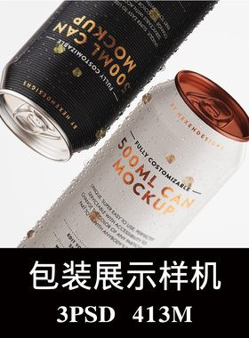 3款500ML冰镇易拉罐听装饮料啤酒包装设计样机PS贴图模板素材