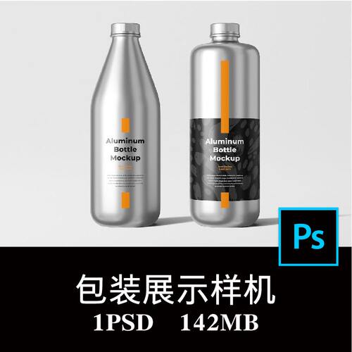 2种瓶纯露精油化妆品清洁剂饮料分装瓶铝瓶金属罐包装样机PS贴图