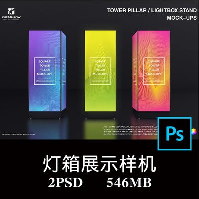 2款塔柱灯箱包柱方型卡布灯箱车站商超广告牌展示样机PS贴图素材