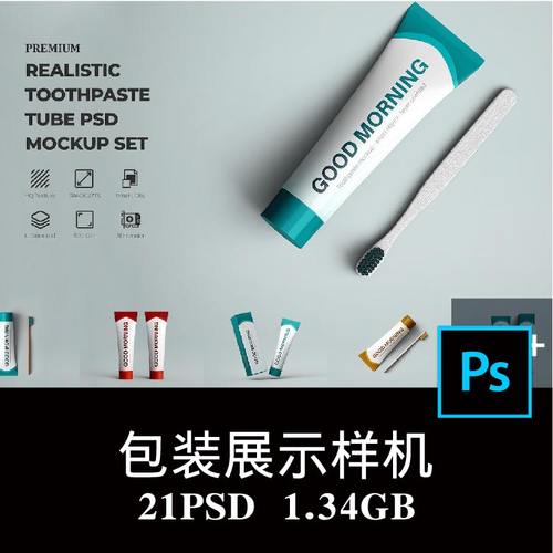 21款多角度牙膏软管旋盖洁面软膏包装盒空白样机PS贴图模板素材