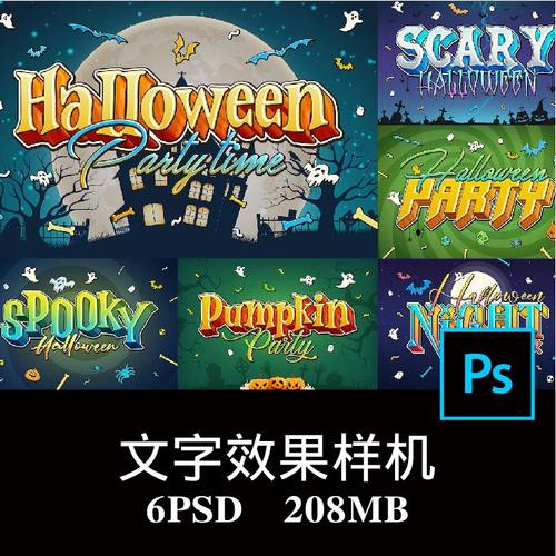 6款万圣节派对装饰元素slogan文本标题POP字体特效样机PS贴图素材