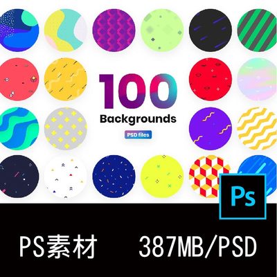 100款炫彩时尚几何渐变可爱背景海报广告底纹PS设计素材源文件