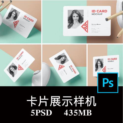 5款ID身份证卡IC卡感应会员卡门禁就诊卡PVC卡样机PS贴图素材