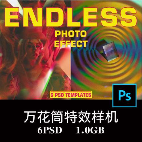 6款潮流迷幻万花筒照片叠影滤镜人物字体特效样机PS贴图模板素材