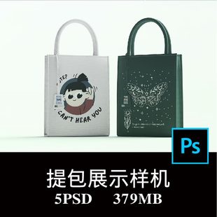 5款帆布手提袋补习班手拎包有底有侧棉布袋设计空白样机PS贴图