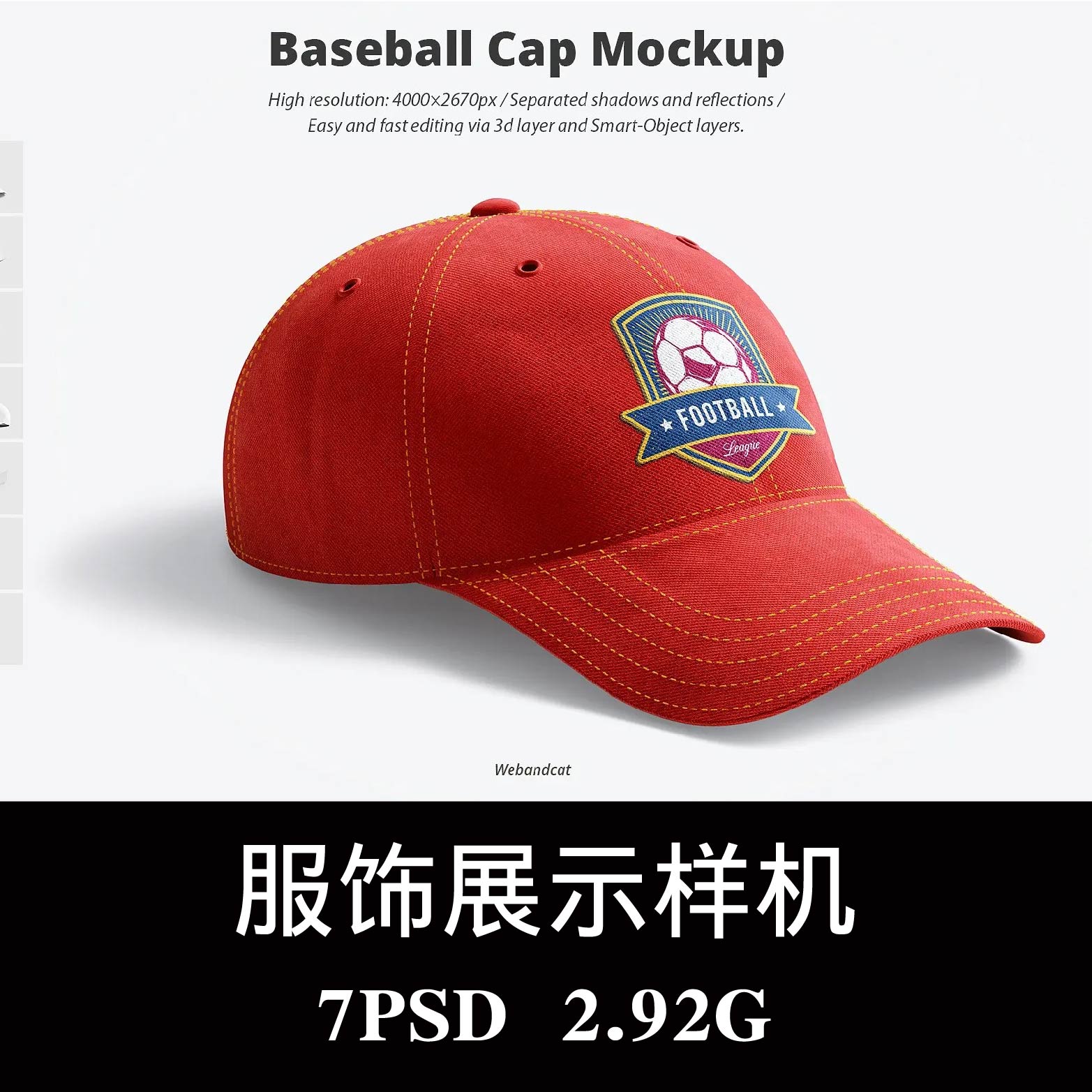 7款多角度礼盒弯檐潮流鸭舌帽棒球帽子样机PS贴图3D图层模板素材