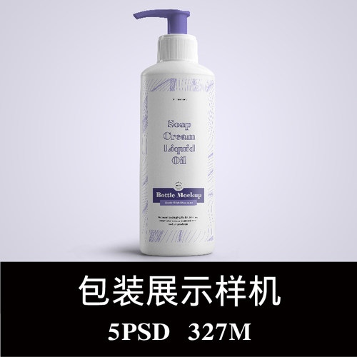 洗发水日化品按压塑料瓶包装样机PS贴图效果图智能图层模板素材