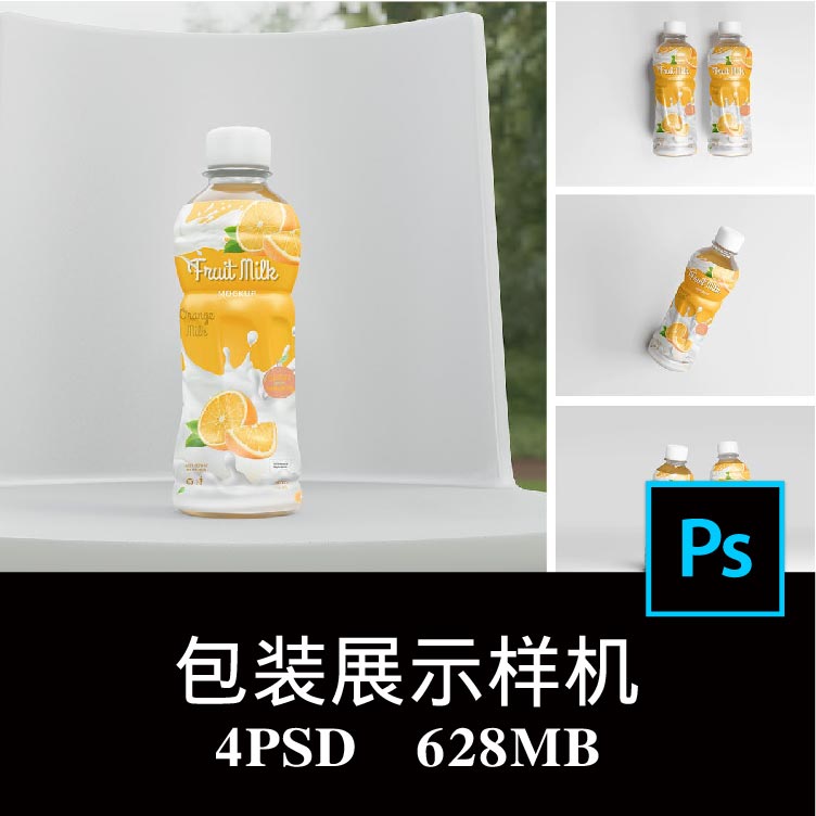 4款果汁饮料塑料瓶汽水矿泉水包装空白样机PS贴图效果图模板素材