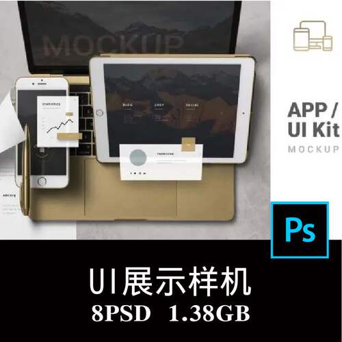 8款iPad MacBook iPhone网页APP UI空白样机PS贴图提案模板素材