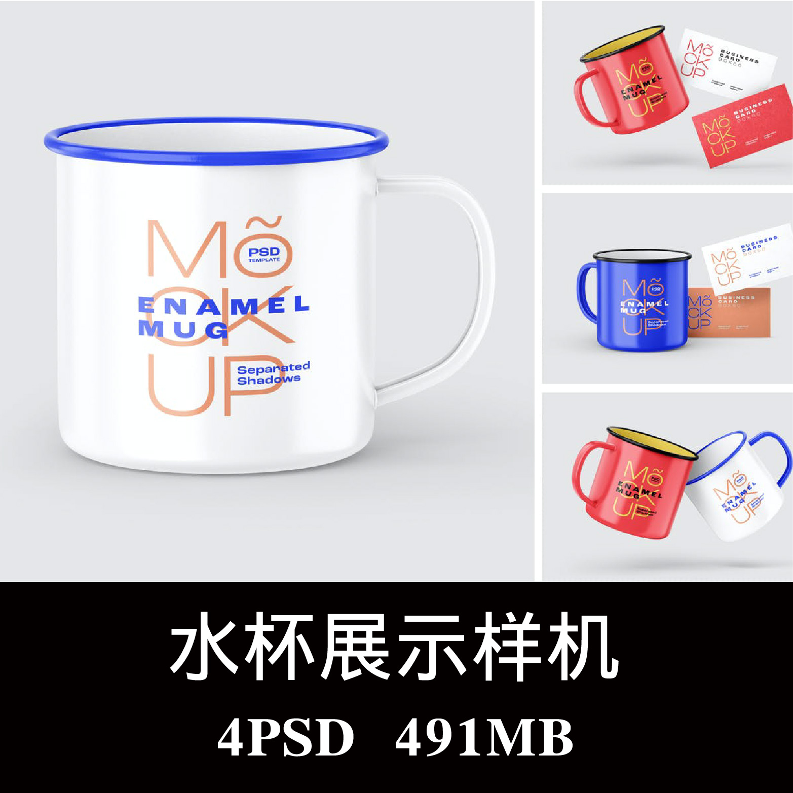 悬浮陶瓷杯与名片VI样机PSD贴图效果图智能图层提案模板素材