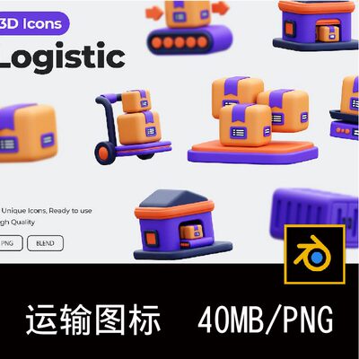 10款货物运输快递货运配送3D图标icon插图插画PNG免抠图片素材 2