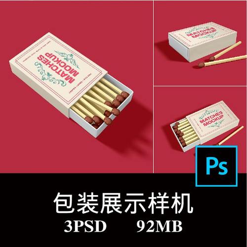 3款多角度火柴盒文创产品包装设计样机PS贴图效果图提案模板素材