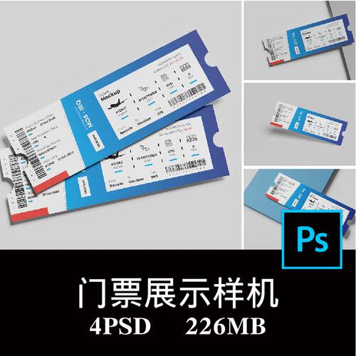 4款机票门票入场券活动车票优惠券空白样机PS贴图效果图模板素材