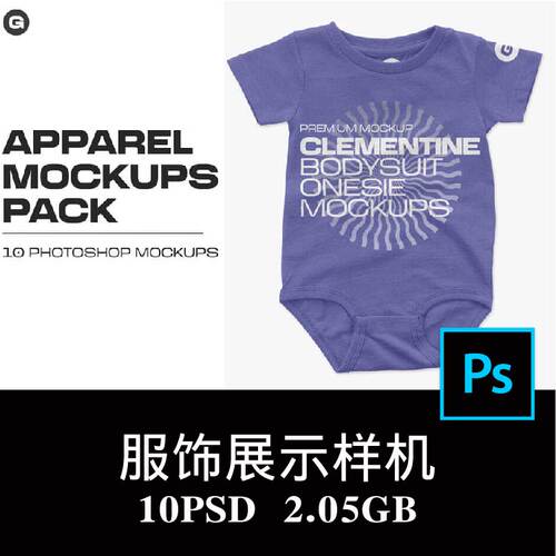 10款连体衣新生婴儿爬服哈衣包屁衣平铺折叠服装样机PS贴图素材