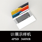 Macbook Pro电脑屏幕APP UI样机PS贴图效果图智能图层模板素材