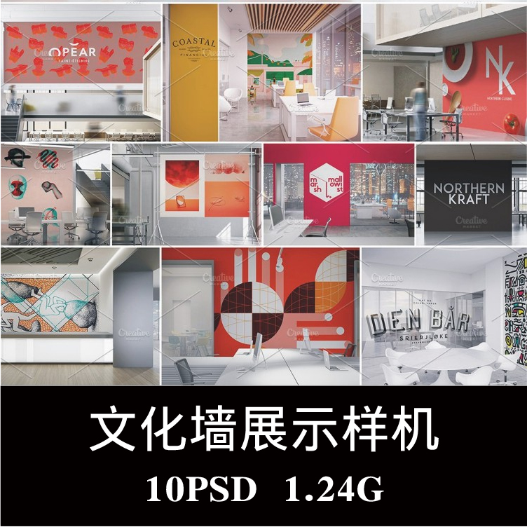 10款企业公司文化墙前台背景墙面装饰样机PS效果图智能贴图素材