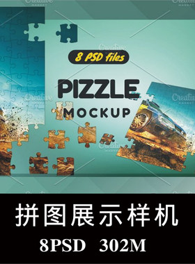 8款多角度80片照片拼图益智纸质拼图包装盒文创品牌样机PS贴图