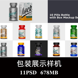 胶囊磨砂瓶保健塑料瓶透明玻璃虫草蜂胶瓶包装 纸盒样机PS贴图素材