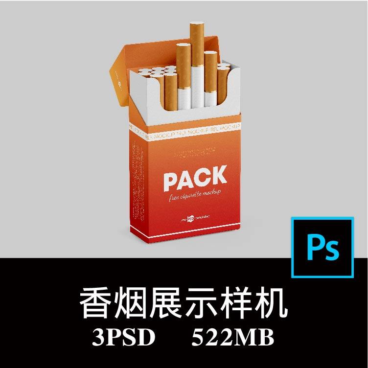 3款烟盒香烟盒翻盖硬包烟盒包装烟嘴设计样机ps贴图效果图素材