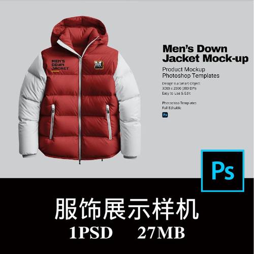 男士连帽羽绒服短外套服饰印花设计样机PS贴图效果图提案模板素材