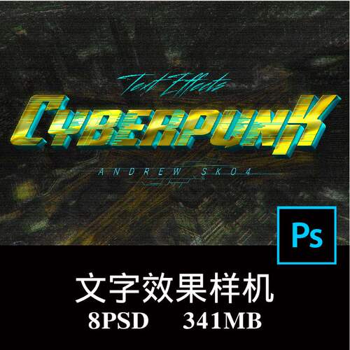 街头涂鸦赛博朋克霓虹灯故障3D立体文字样机PS效果图智能贴图素材