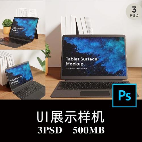 3款多角度带键盘平板电脑屏幕APP界面UI设计空白样机PS贴图素材
