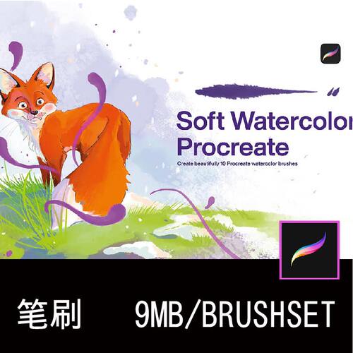 10款iPad软水彩手绘艺术绘画Procreate笔刷插件设计素材