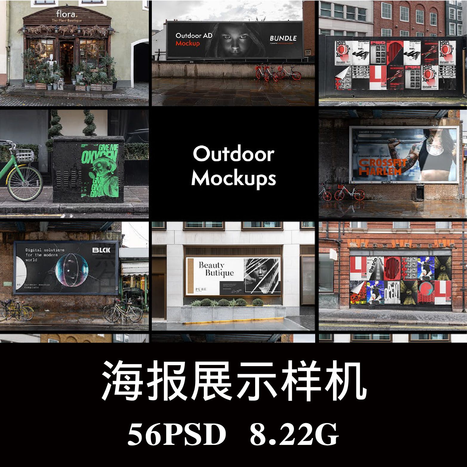 户外海报门头招牌广告牌样机PSD贴图效果图智能图层提案模板素材