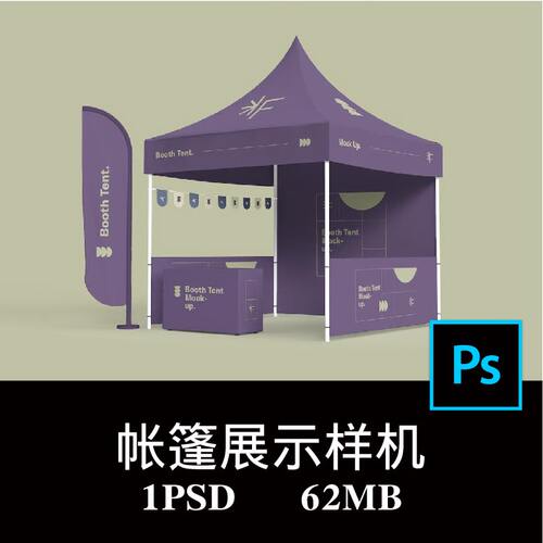 户外遮阳帐篷雨棚摆摊展会四脚广告围布帐篷样机PS贴图模板素材