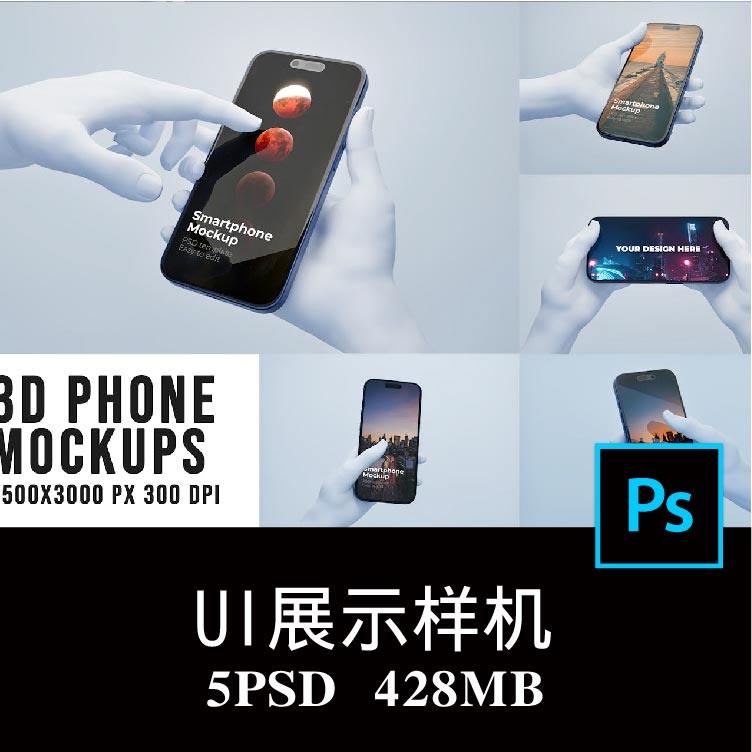 5款手持手握手捧iPhone手机屏幕APP界面UI设计空白样机PS贴图素材