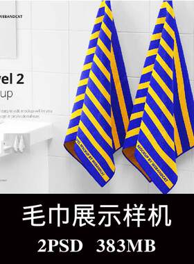 2款挂着的毛巾洗脸面巾抹布空白样机PS贴图效果图提案模板素材