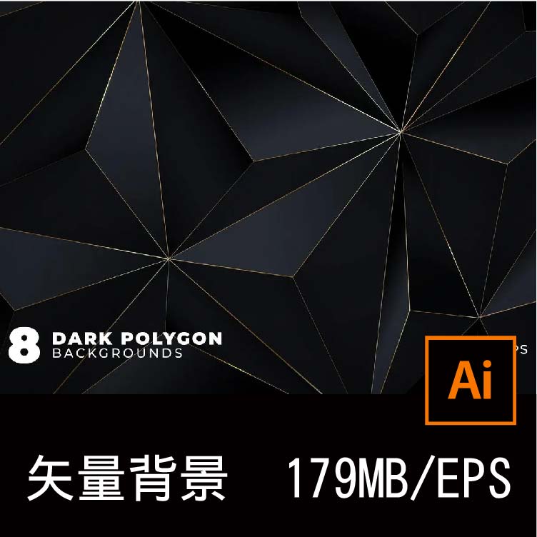 8款端黑金配色的高品质多边形背景底纹纹理ai矢量素材源文件