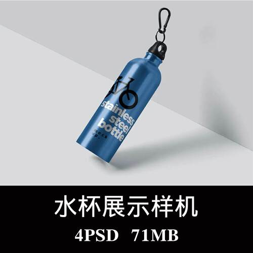 4款多角度冷热壶运动水瓶保温杯设计样机PSD贴图效果图模板素材