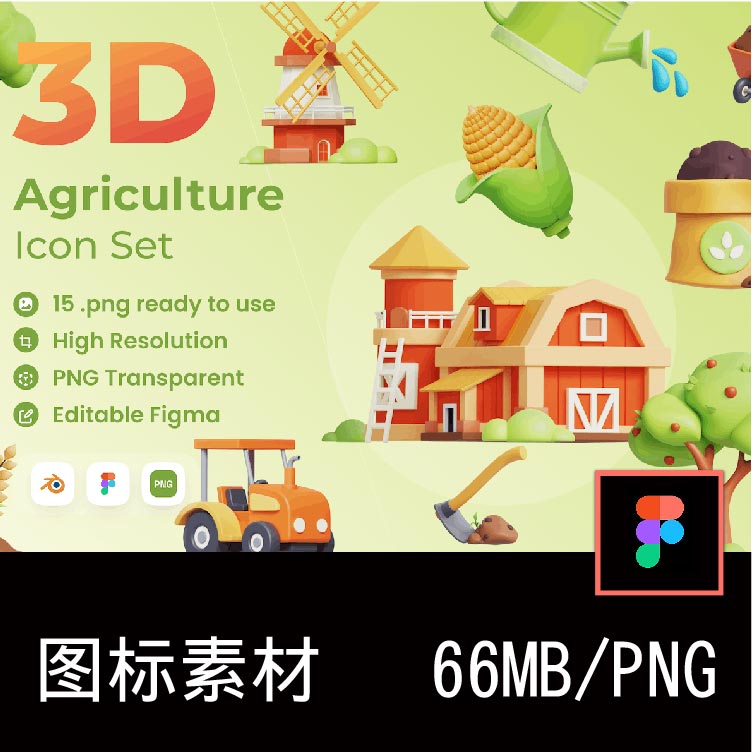15款农业3D插画设计鸡蛋玉米水壶树肥料icon图标素材 FIG PNG
