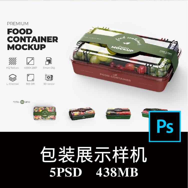 5款一次性透明塑料果切盒果蔬保鲜包装盒腰封LOGO设计样机PS贴图