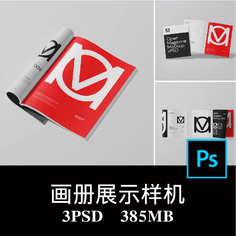 3款极简宣传册企业画册产品说明书封面内页设计样机PS贴图素材