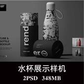 便携式 随身保温水壶礼品文创产品包装 设计贴图PS样机素材展示模板