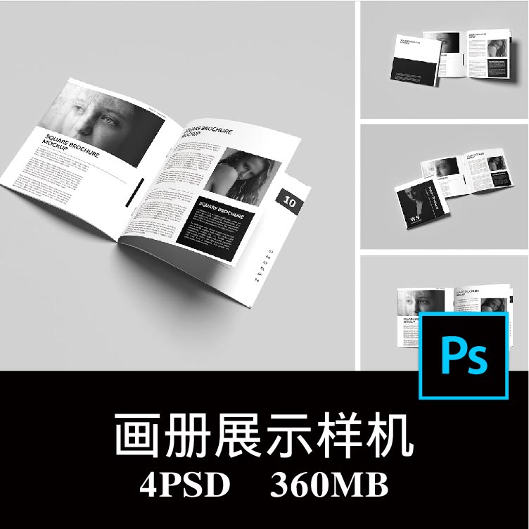 4款方形小画册企业宣传册书刊产品介绍图册教程书空白样机PS贴图