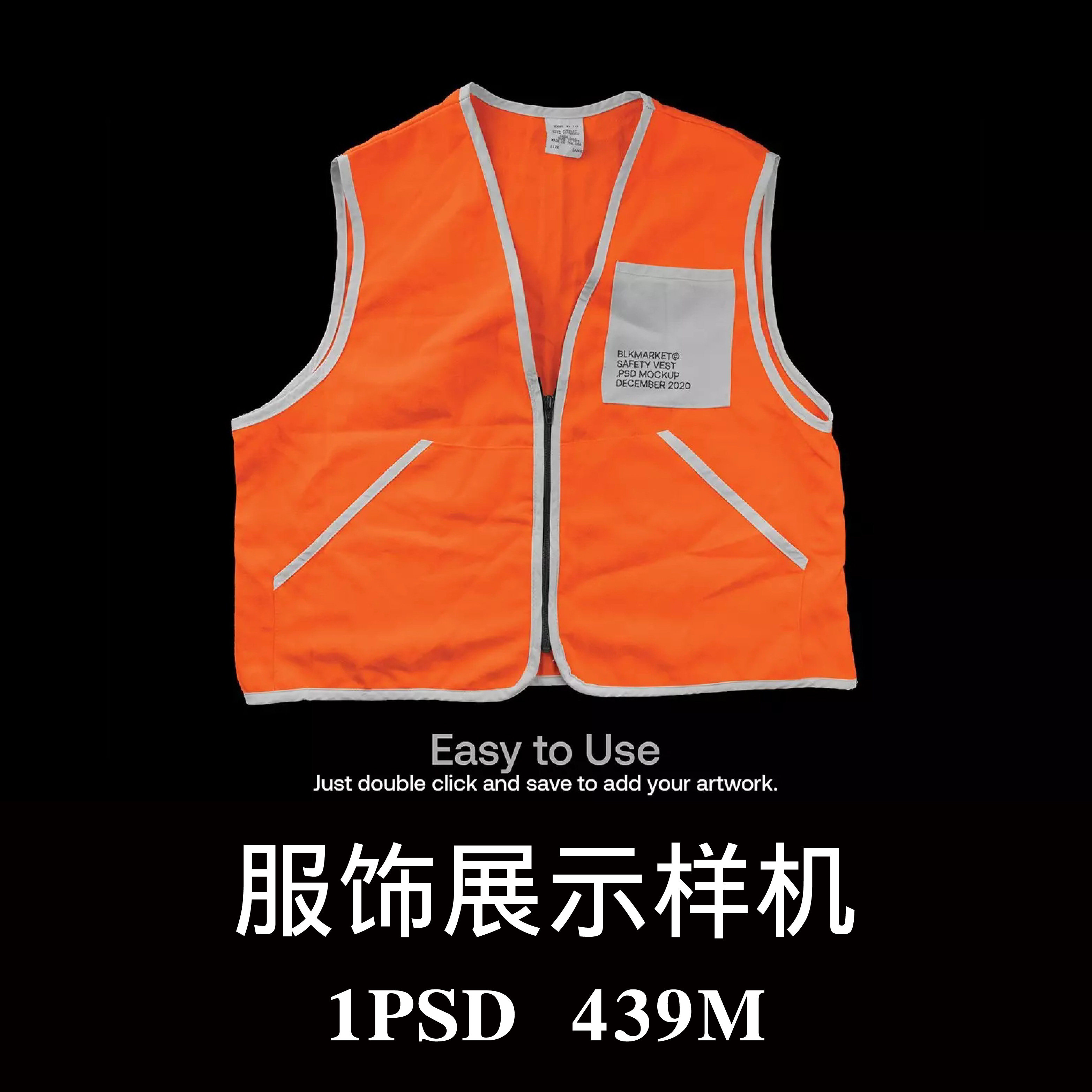 工程环卫工作服防护背心安全马甲带拉链马夹服装样机ps贴图素材