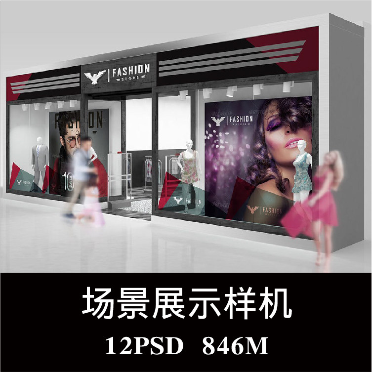 服装店商店橱窗门头海报样机PSD贴图效果图智能图层提案模板素材