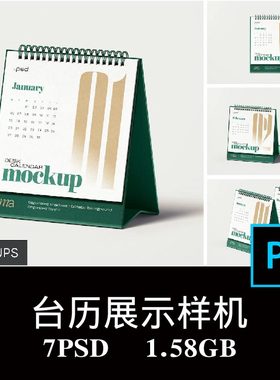 7款多角度方形A字竖式翻页日历广告台历设计样机PS贴图效果图素材
