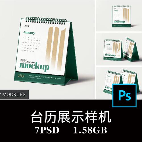 7款多角度方形A字竖式翻页日历广告台历设计样机PS贴图效果图素材