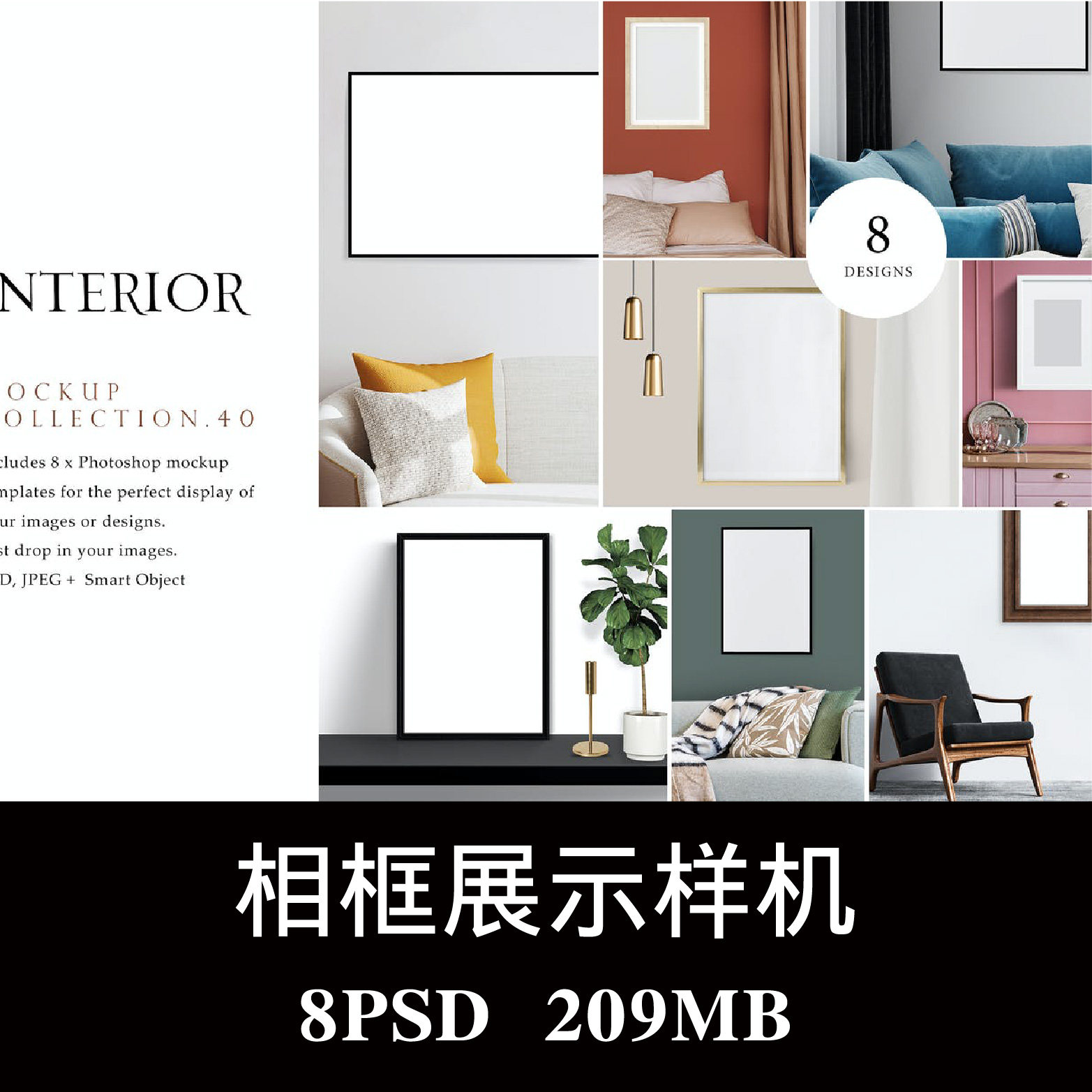 8款现代室内框架画框相框样机PS贴图效果图智能图层提案模板素材,商务/设计服务,设计素材/源文件,淘宝优惠券,粉丝福利购,淘宝优惠卷