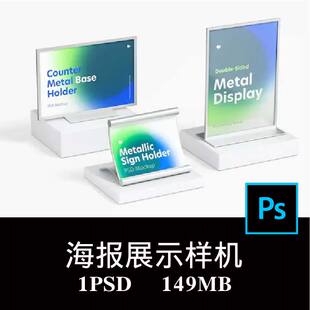 桌面广告牌餐牌台卡奶茶餐饮店点菜单海报宣传架样机PS贴图3D图层