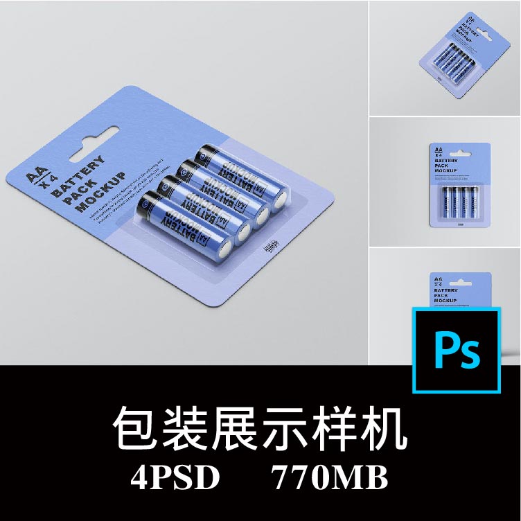 4款多角度AA电池透明吸塑纸卡4颗电池塑封包装盒样机PS贴图素材