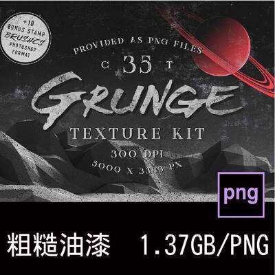 35款复古粗糙磨损做旧黑点油漆污渍肌理背景纹理PNG免抠图片素材