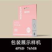 4款 多角度挂耳纸盒药盒产品包装 盒样机PS贴图效果图智能图层素材