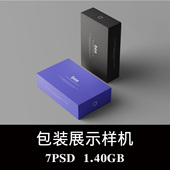 多角度长方形盒百货玩具食品礼品包装 盒PS样机效果图智能图层素材