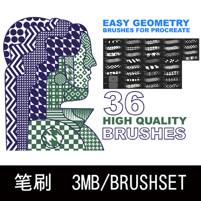 36款iPad时尚简约个性的几何图形艺术绘画Procreate笔刷插件素材
